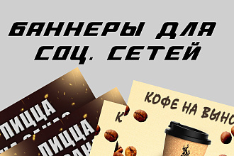 Баннер для соц. сети