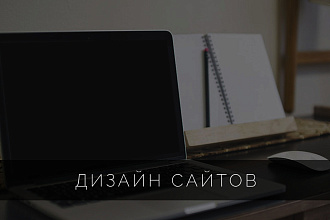 Веб Design