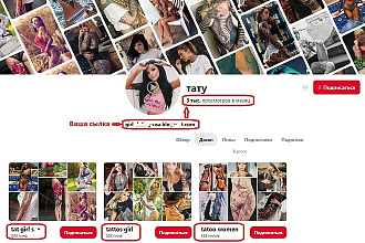 Создам для вас аккаунт Pinterest 450 пинов с вашей ссылкой