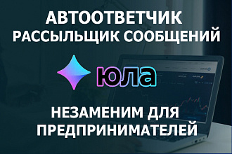 Автоответчик для ЮЛЫ