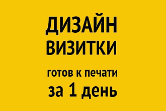 Дизайн визитки