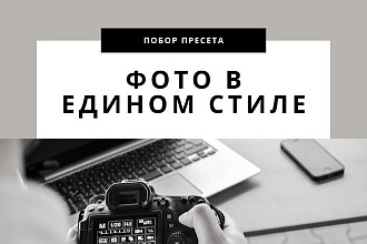 Подготовка визуального контента