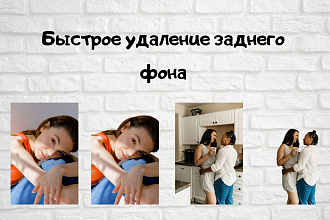Удаление фона на фотографии, картинке