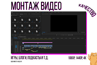 Монтаж видео Видеомонтаж