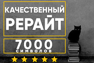 Рерайт рассказа или сочинения
