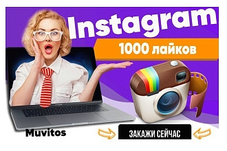 1000 живых лайков инстаграм instagram