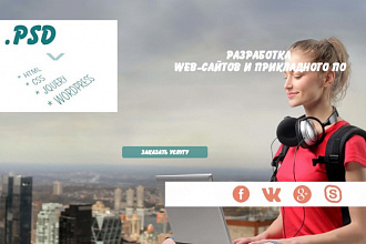 Сверстаю из .psd в html/css