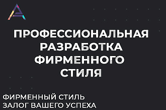 Фирменный стиль