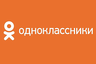 1500 людей в группу в одноклассники