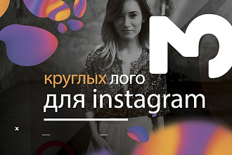 Создание круглого логотипа для instagram