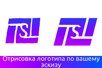 Отрисовка логотипа по вашему эскизу