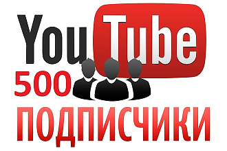 +500 Живых подписчиков
