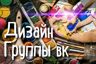Дизайн группы, магазина СДД