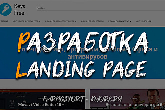 Разработка Lаnding Page