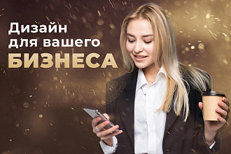 Создам рекламные креативы