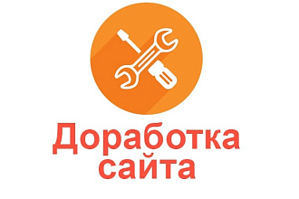 Доработаю сайт