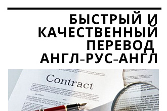 Перевод юридических документов английский-русский, русский- английский