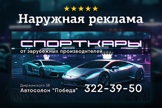 Дизайн баннера, билборда со вкусом