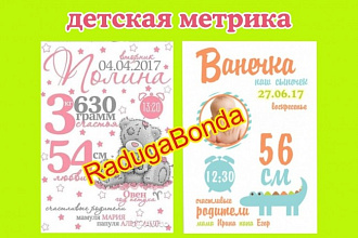 Дизайн детской метрики