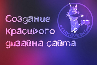 Красивый дизайн шапки для сайта