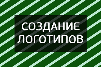 Создание логотипов