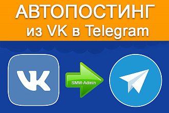 Автопостинг из группы ВКонтакте в Telegram
