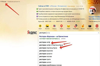Продвижение поисковых подсказок за 15 дней. До 20 подсказок