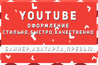 Сделаю дизайн для сервиса Youtube