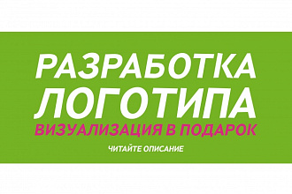Профессиональная разработка логотипа