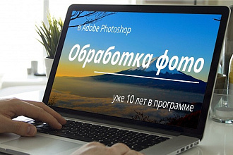 Обработаю изображение быстро и качественно