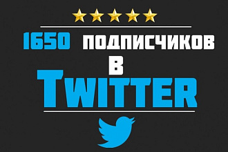 Добавлю 700 подписчиков в ваш аккаунт Twitter