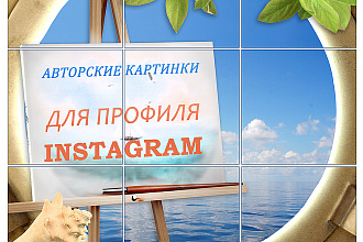 Оформление картинок в инстаграм