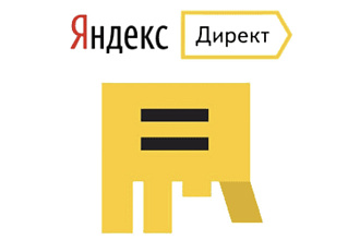 Настройка Яндекс Директ