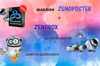 Скрипт для ZennoPoster