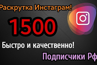 Раскрутка инстаграм Подписчики РФ