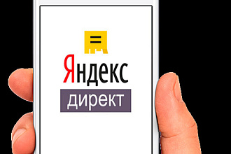 Настройка Яндекс РСЯ