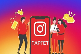 Таргетинг Instagram