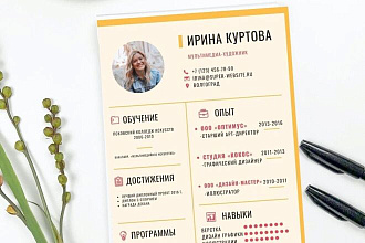 Создание креативного резюме