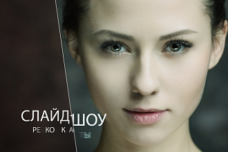 Слайд-шоу