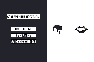 Создам лаконичный запоминающийся логотип