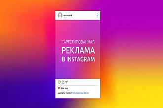 Таргетированная реклама