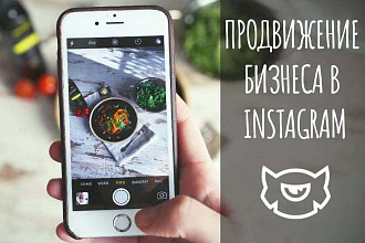 Оформление и продвижения аккаунта