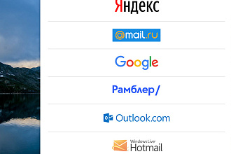 Качественная, ручная e-mail рассылка с любой почты по вашей базе