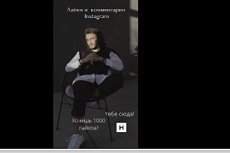Продвижение в инстаграмм