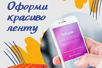 Создание красивой ленты в Instagram. Бесконечная лента