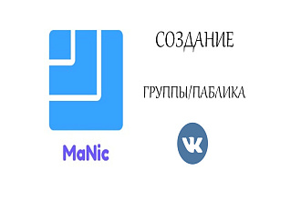 Создание паблика или группы в ВК под ключ