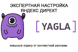 Создание рекламной кампании Яндекс. Директ через сервис Yagla