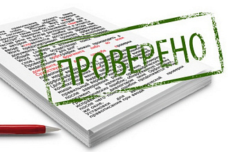 Отредактирую текст любой паршивости. Seo-оптимизация
