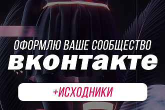 Дизайн групп в соцсетях