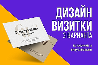 Создам красивый, уникальный дизайн визитки в любом стиле